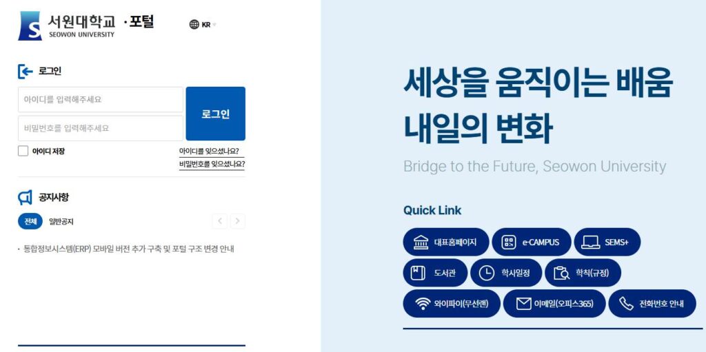 서원대학교-포털-로그인