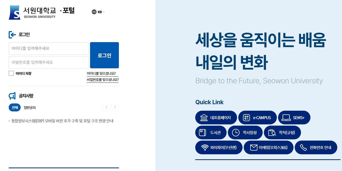 서원대학교-포털-로그인