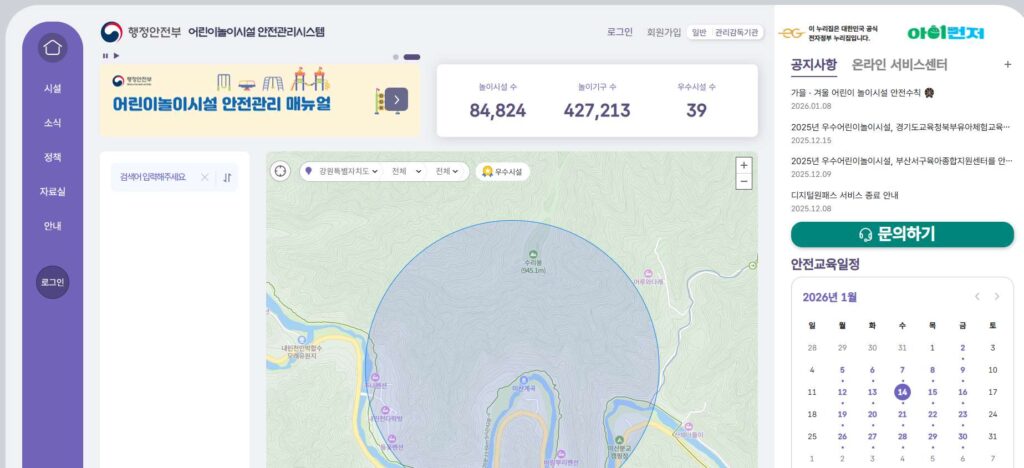 어린이놀이시설-안전관리시스템