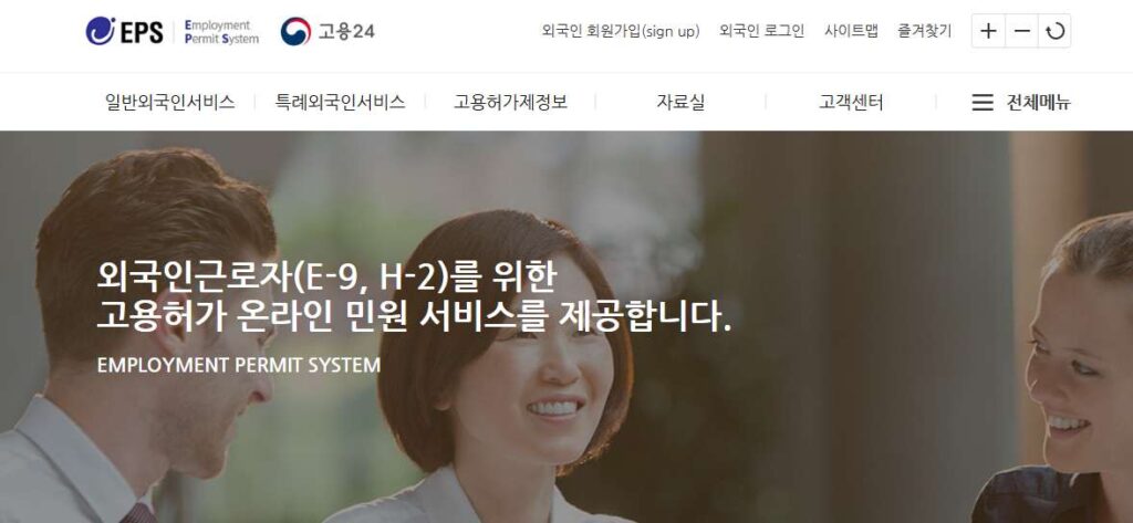 외국인 고용관리시스템