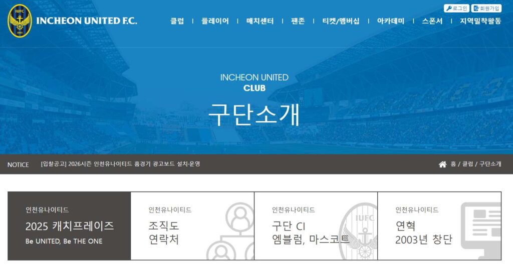 인천-유나이티드FC