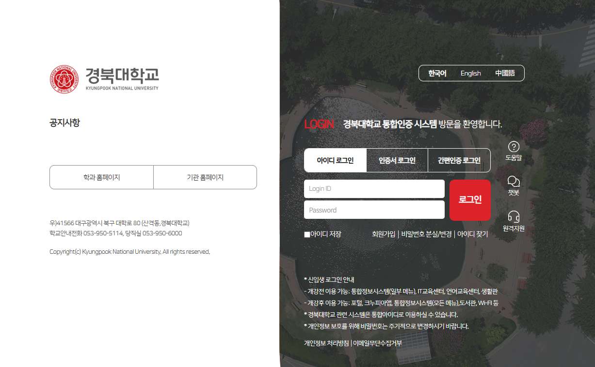 KNU-통합정보시스템