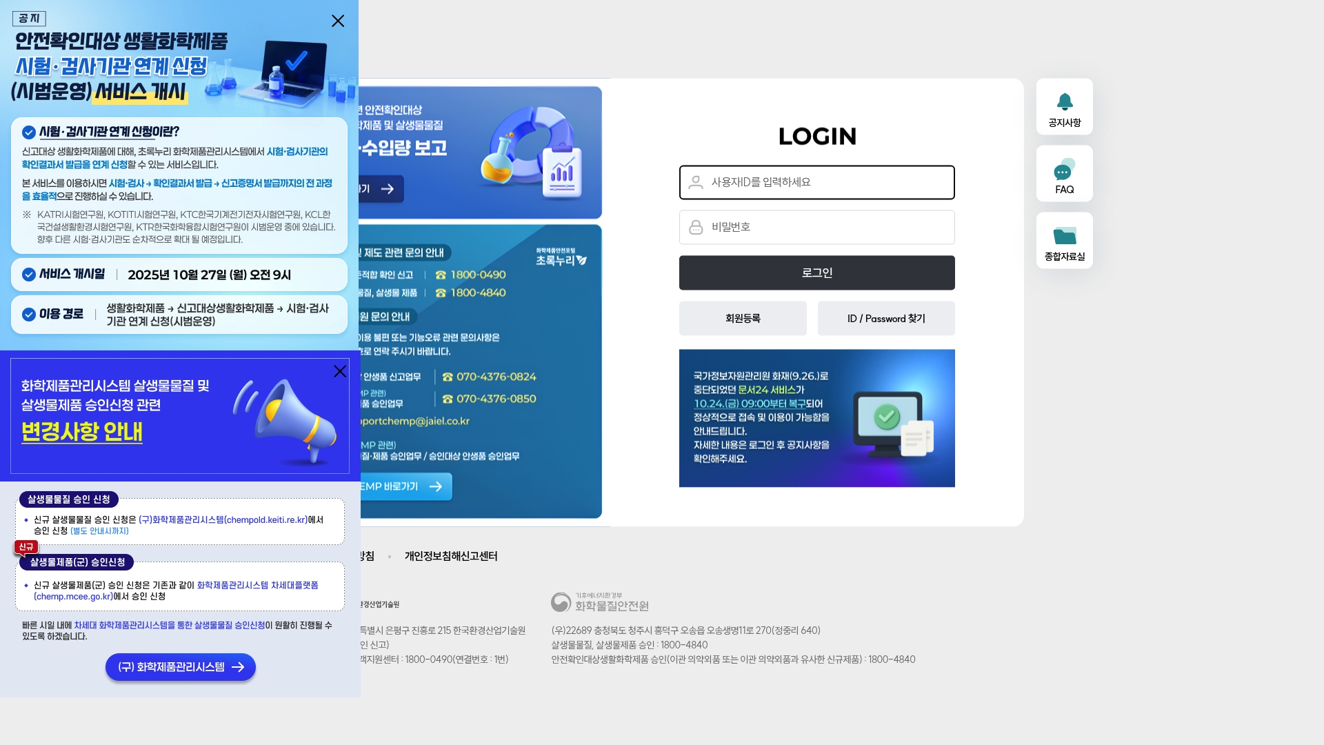 화학물질 관리시스템 로그인