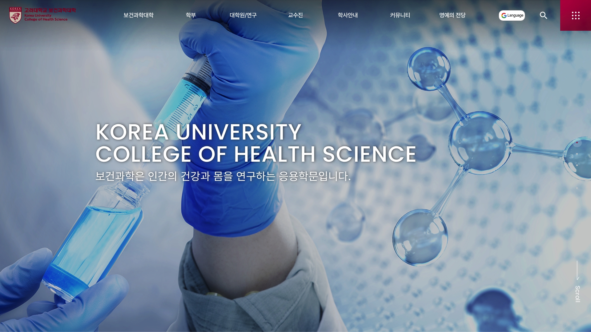 고려대 보건과학대학 홈페이지 바로가기 고려대 보건과학대학 홈페이지