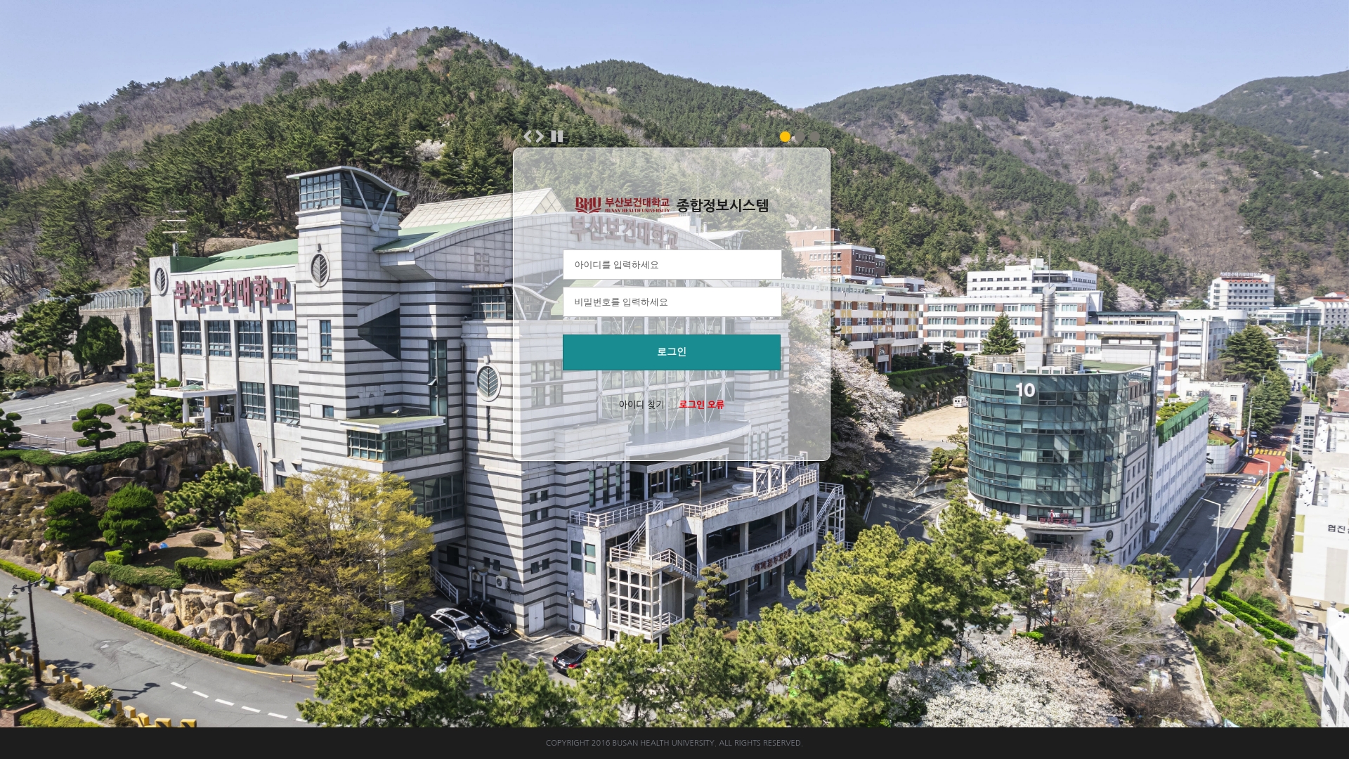 부산 보건대 종합정보시스템 로그인