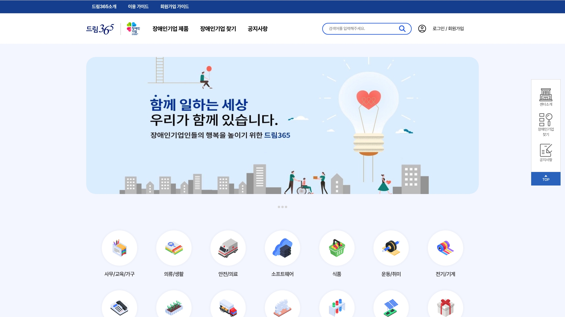 드림365 장애인기업 제품 검색