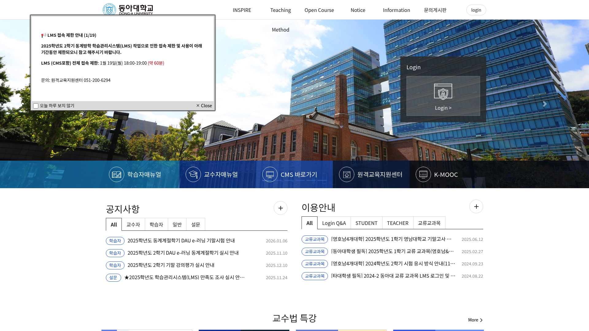 동아대학교 LMS 시스템 바로가기 동아대학교 LMS 시스템
