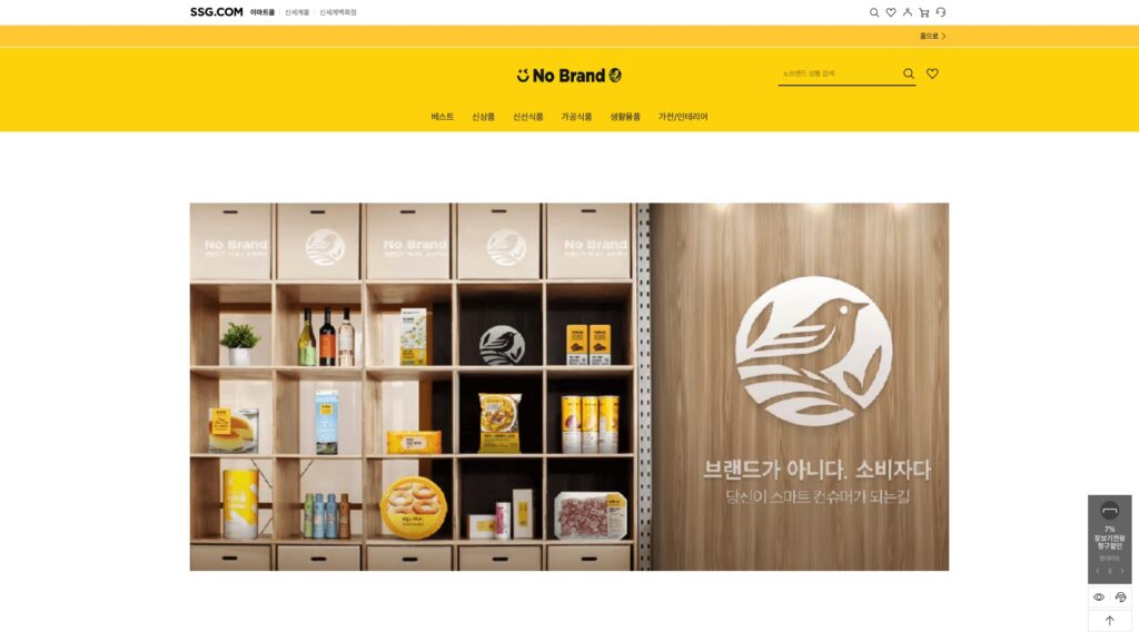 emartssgcombrandStorenobrandmainssg