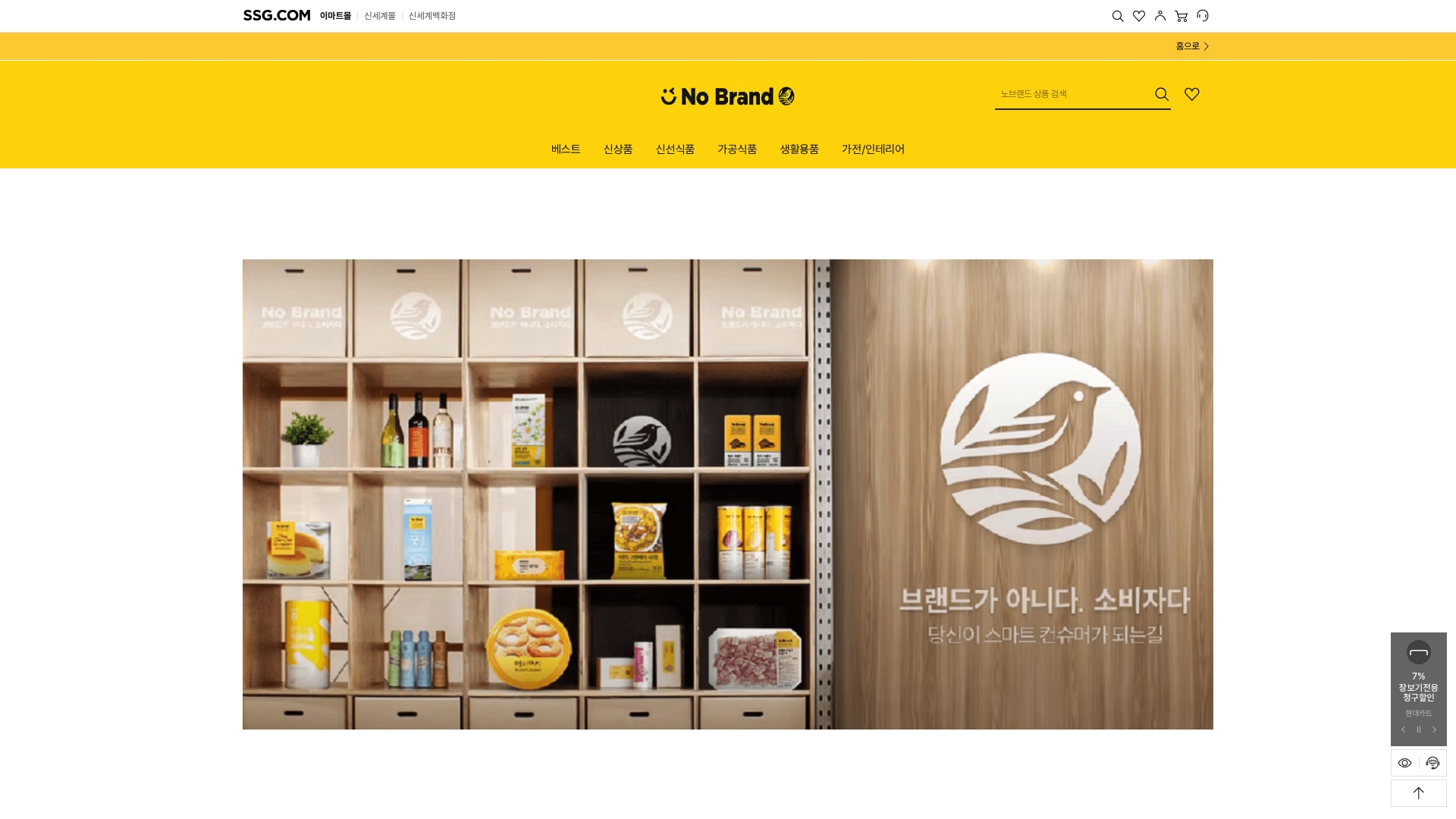 노브랜드 공식 스토어 바로가기 노브랜드 공식 스토어