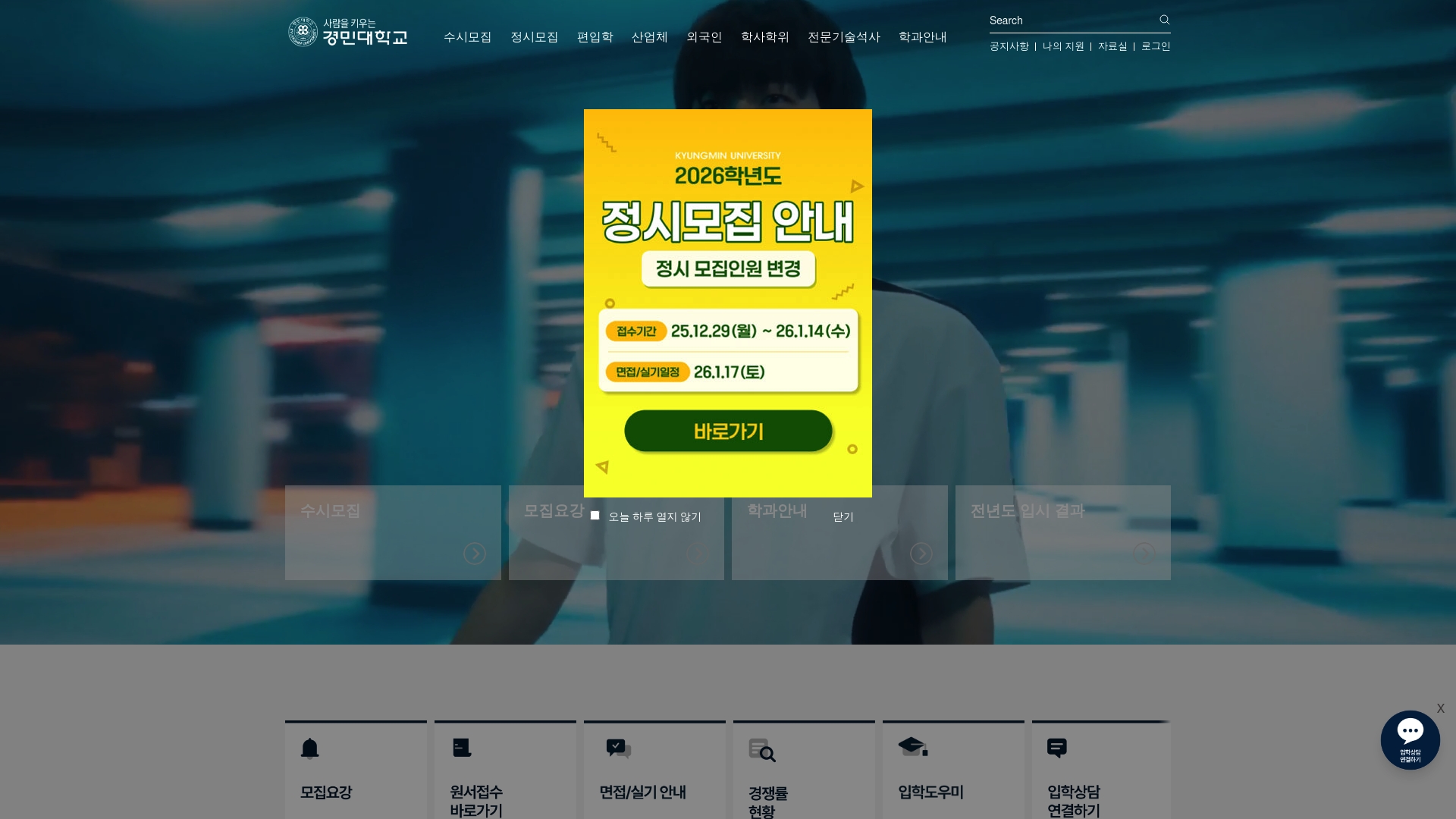 경민대학교 입학 홈페이지