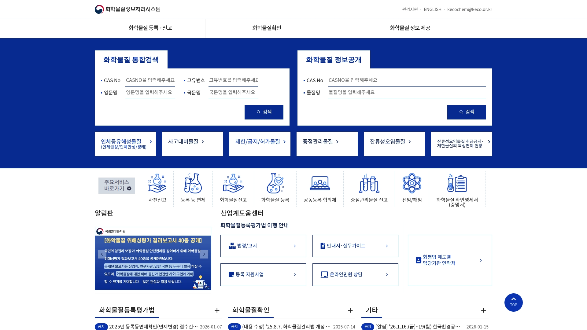 화학물질 정보처리시스템 통합검색