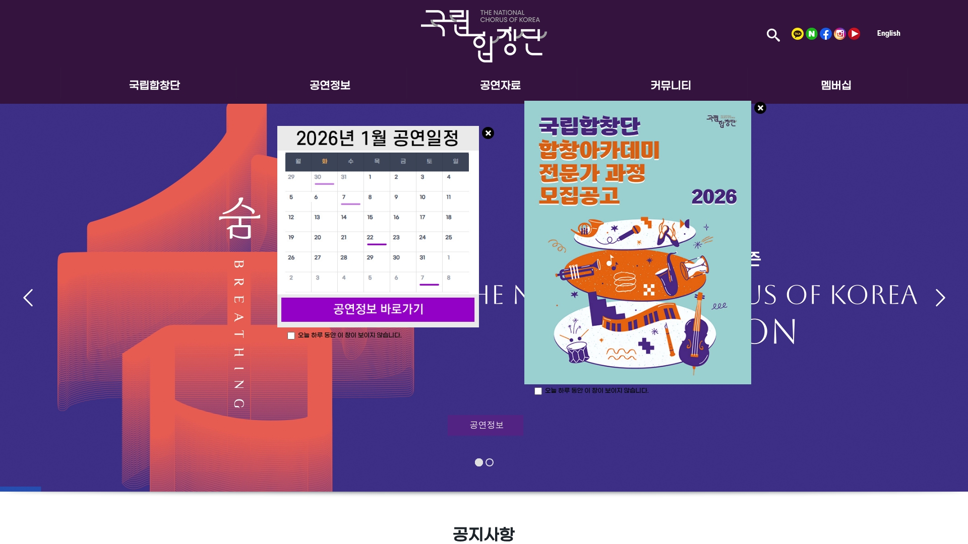 국립합창단 공연일정