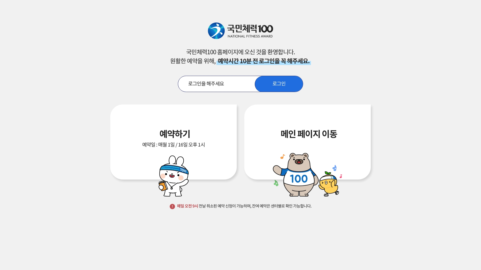 국민체력100 홈페이지