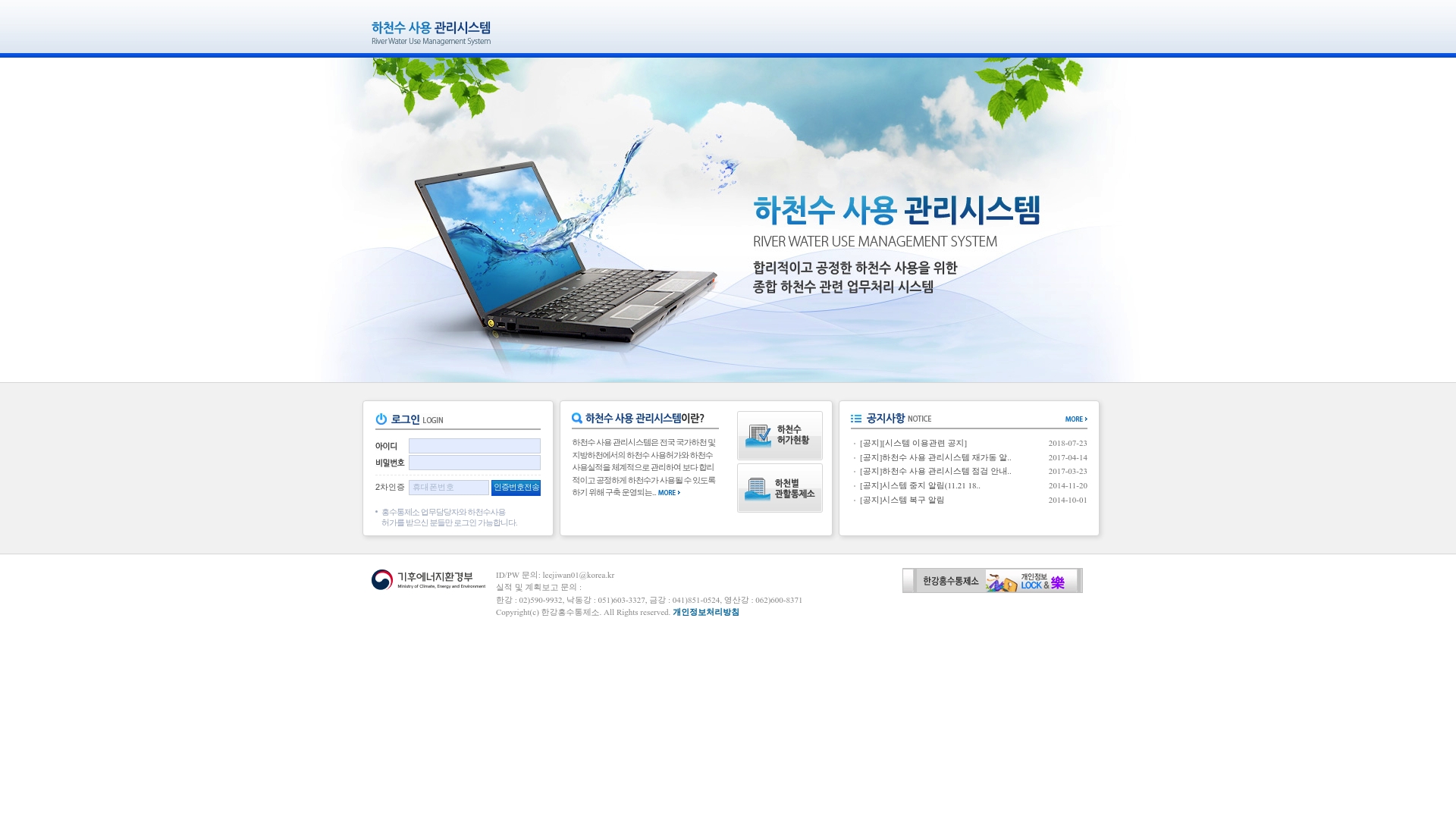 하천수 사용관리시스템 로그인