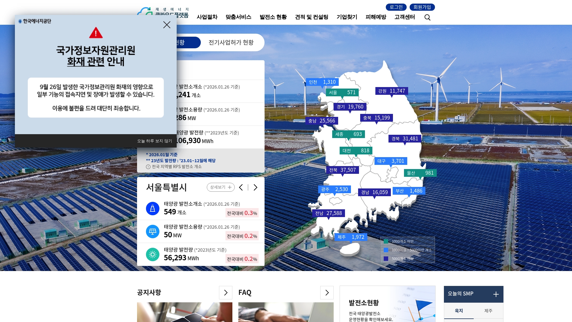 재생에너지 클라우드플랫폼 발전소현황 보기 재생에너지 클라우드플랫폼 발전소현황
