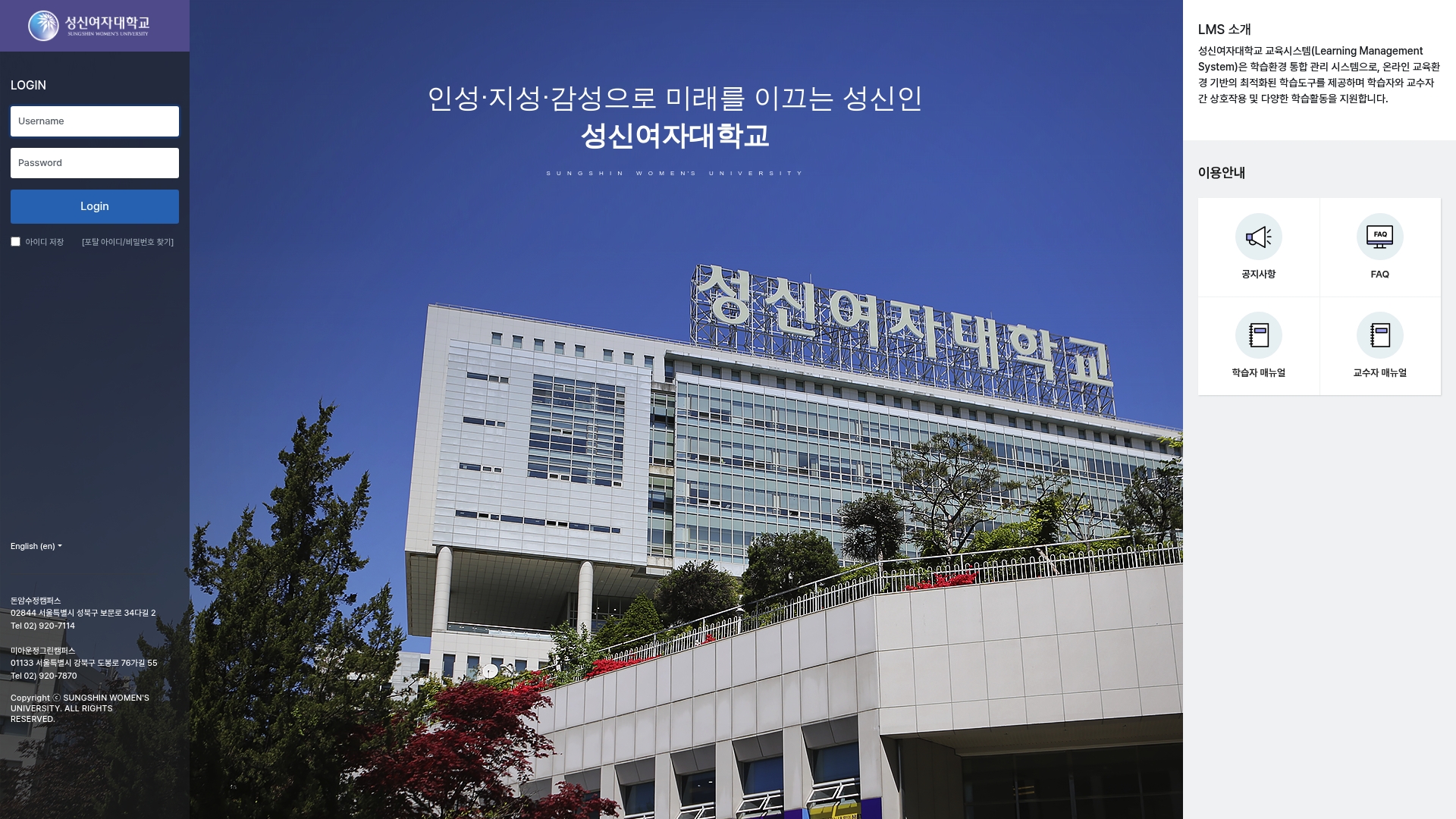 성신여대 lms 홈페이지 바로가기 성신여대 lms 홈페이지