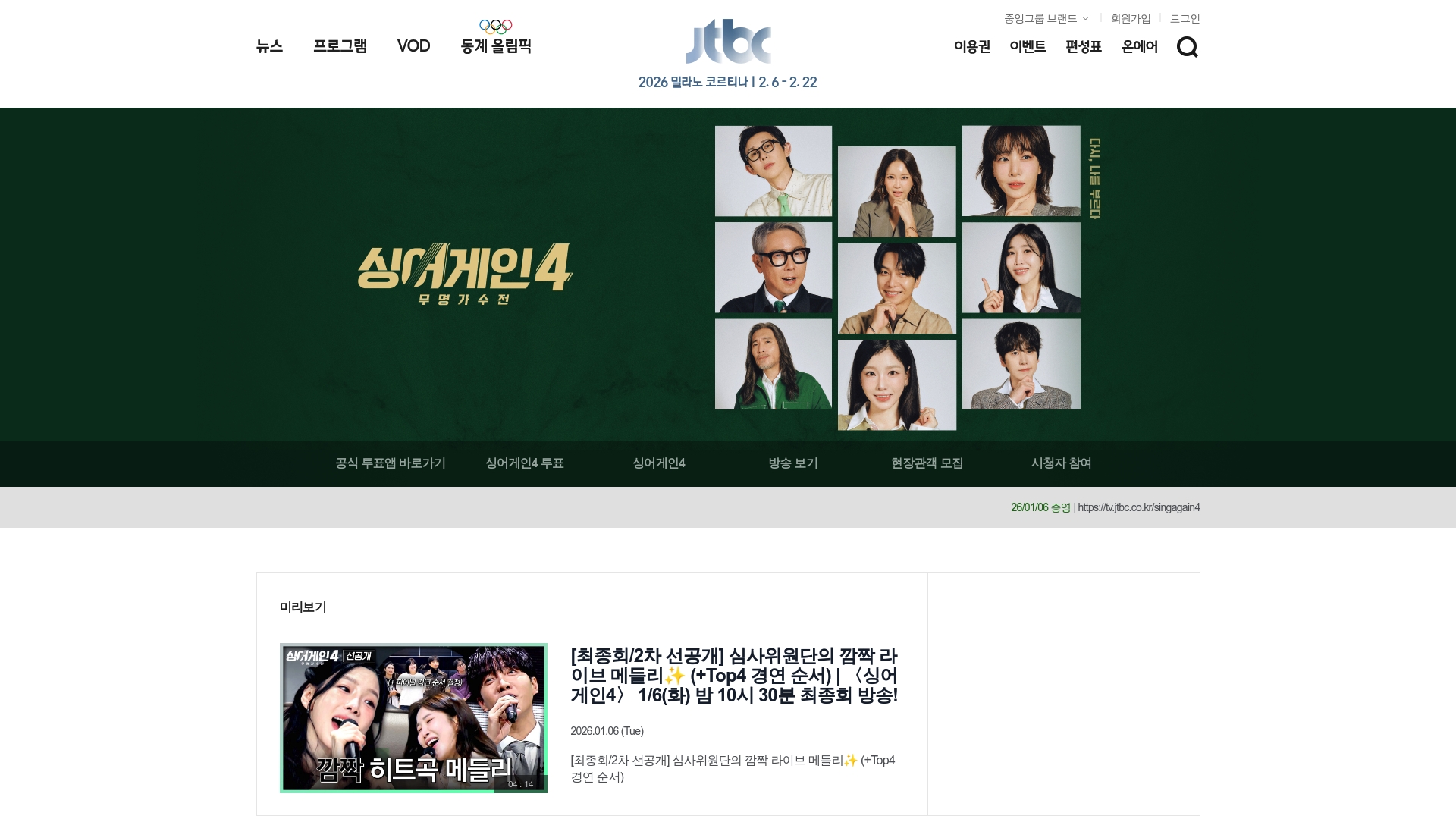 싱어게인4 홈페이지 바로가기 싱어게인4 홈페이지