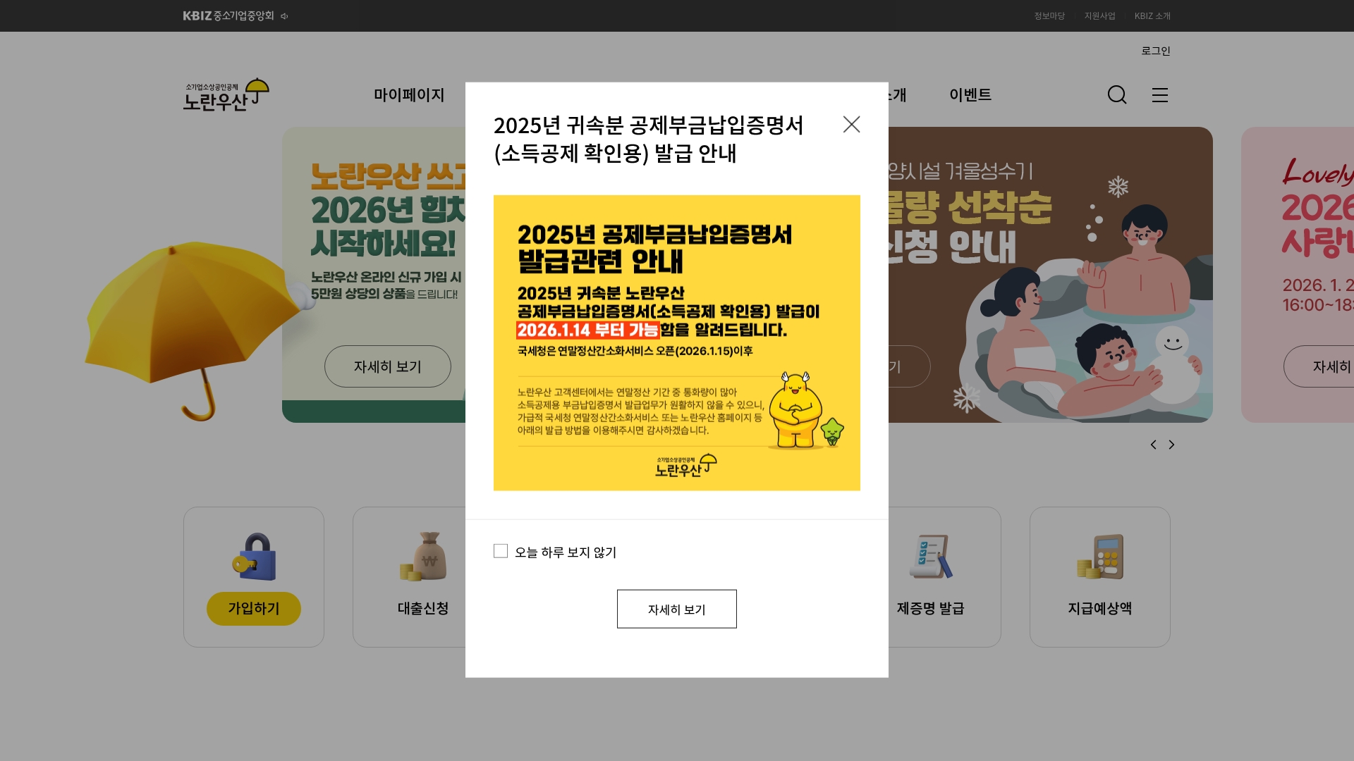 노란우산 홈페이지