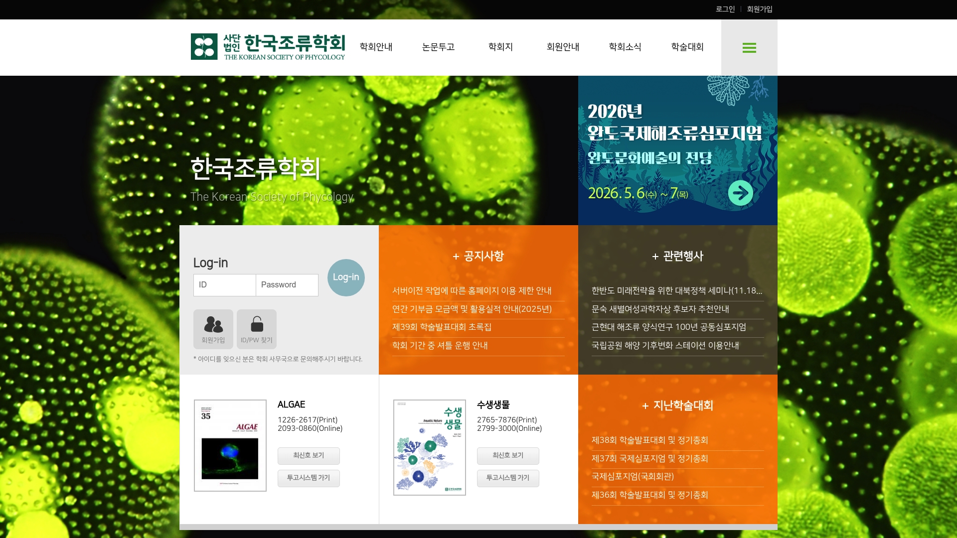 한국조류학회 홈페이지