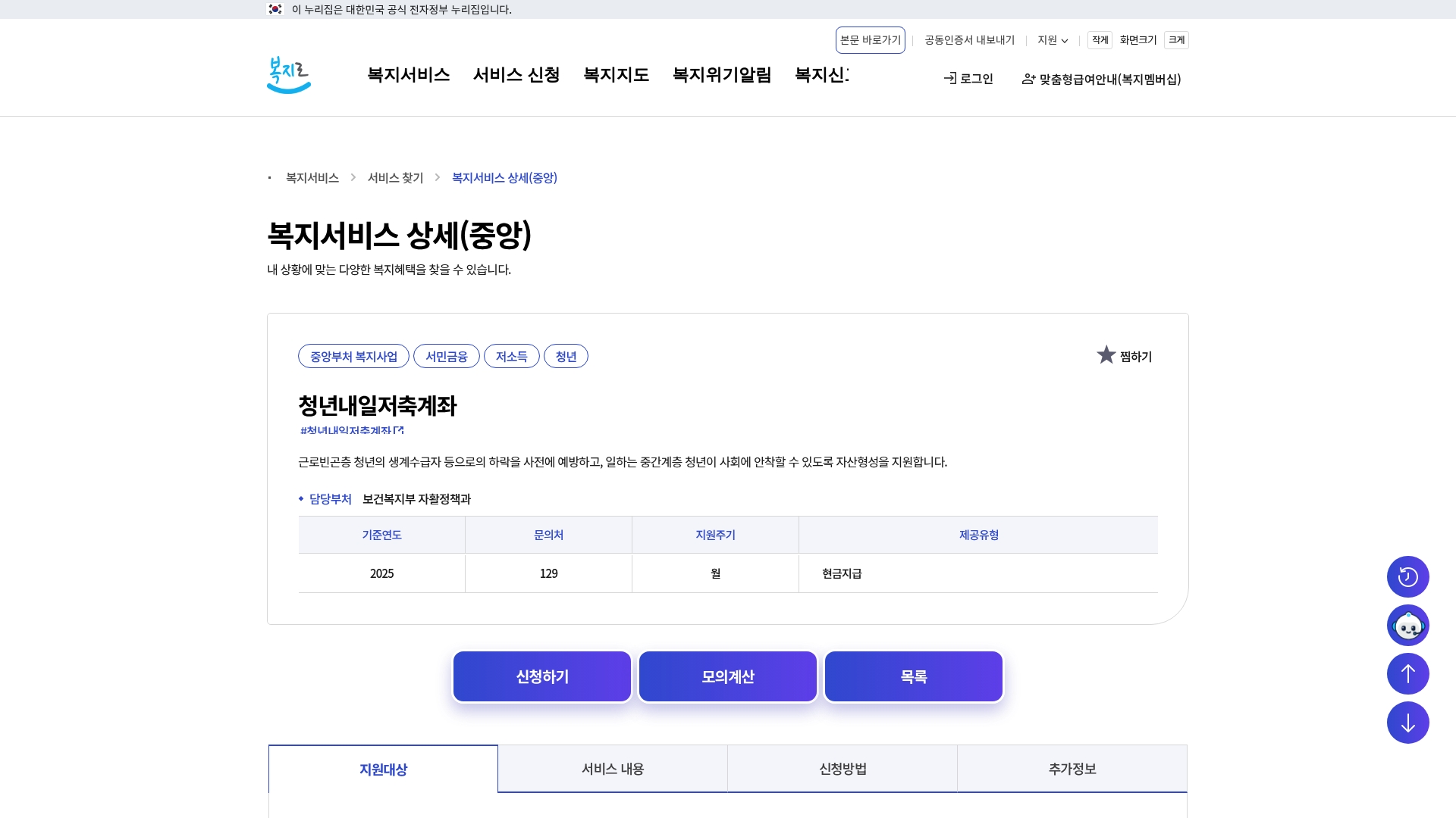 청년내일저축계좌 홈페이지