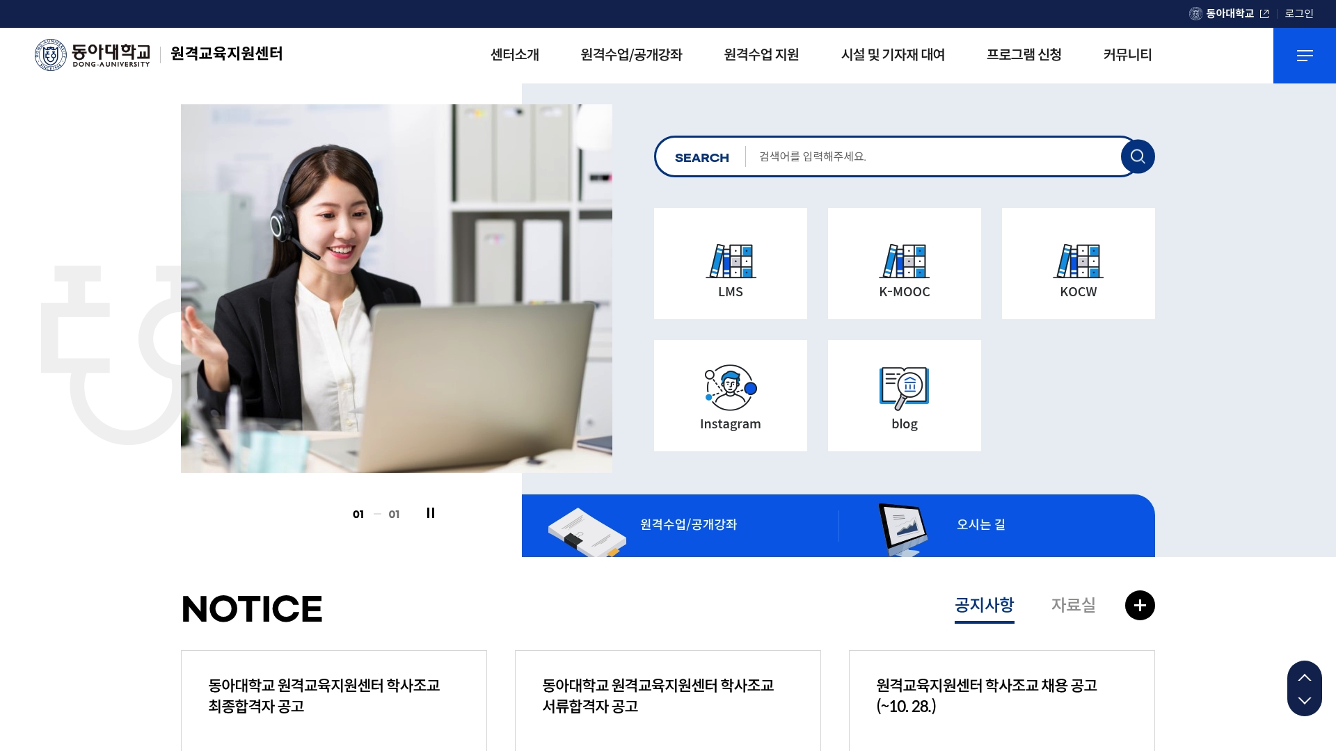 동아대학교 원격교육지원센터 홈페이지