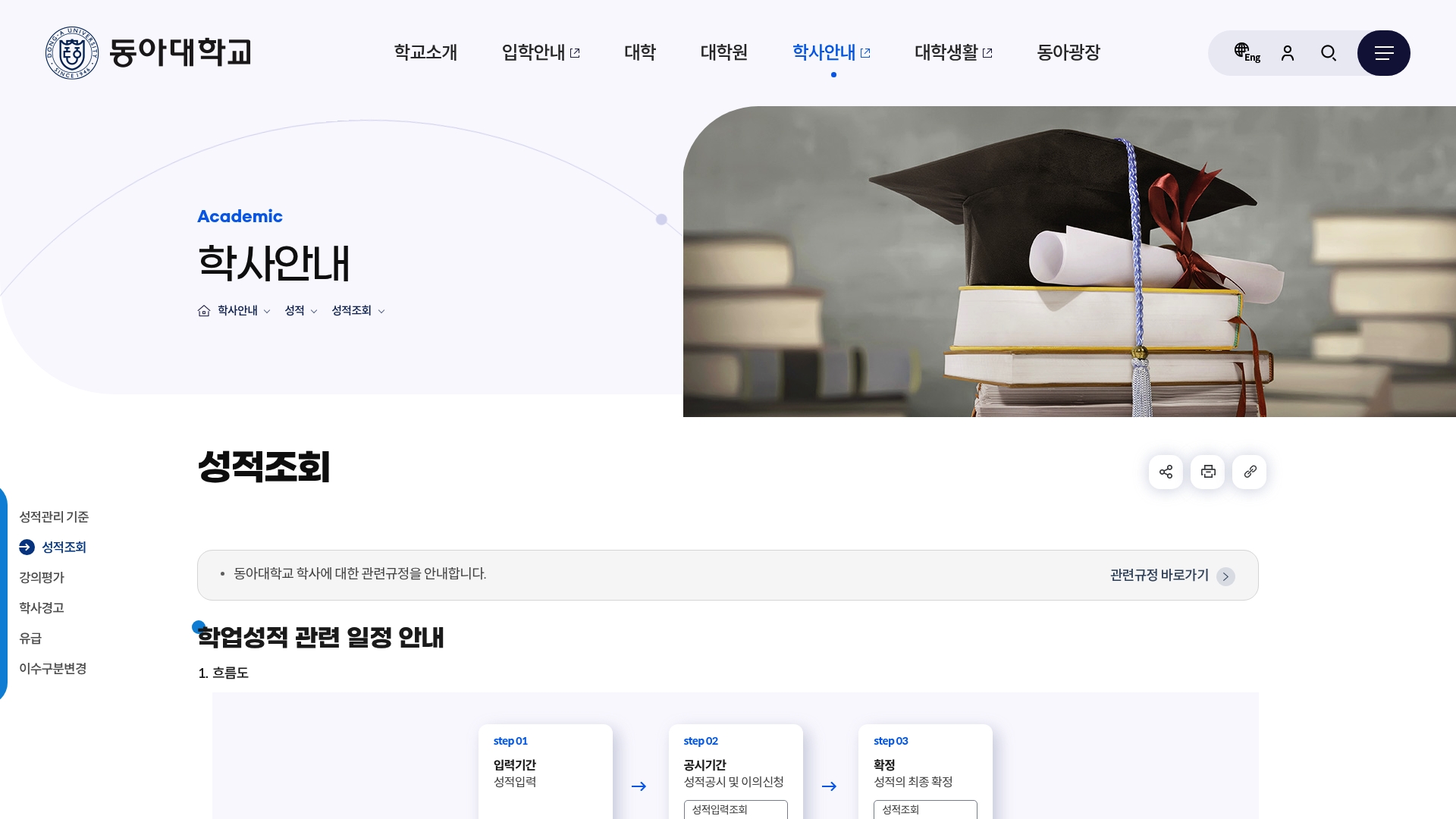 동아대학교 성적조회 공시 홈페이지