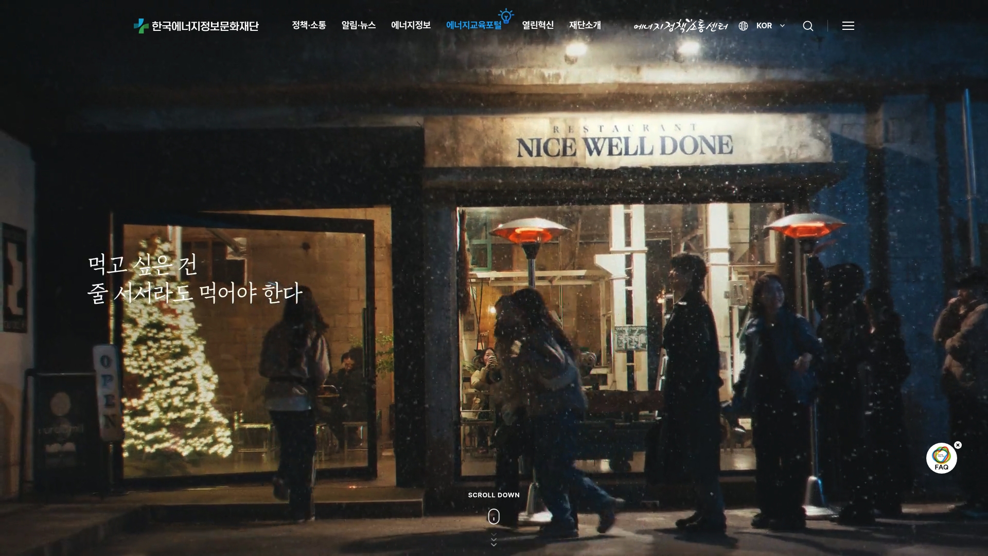 한국에너지정보문화재단 홈페이지 바로가기 한국에너지정보문화재단 홈페이지