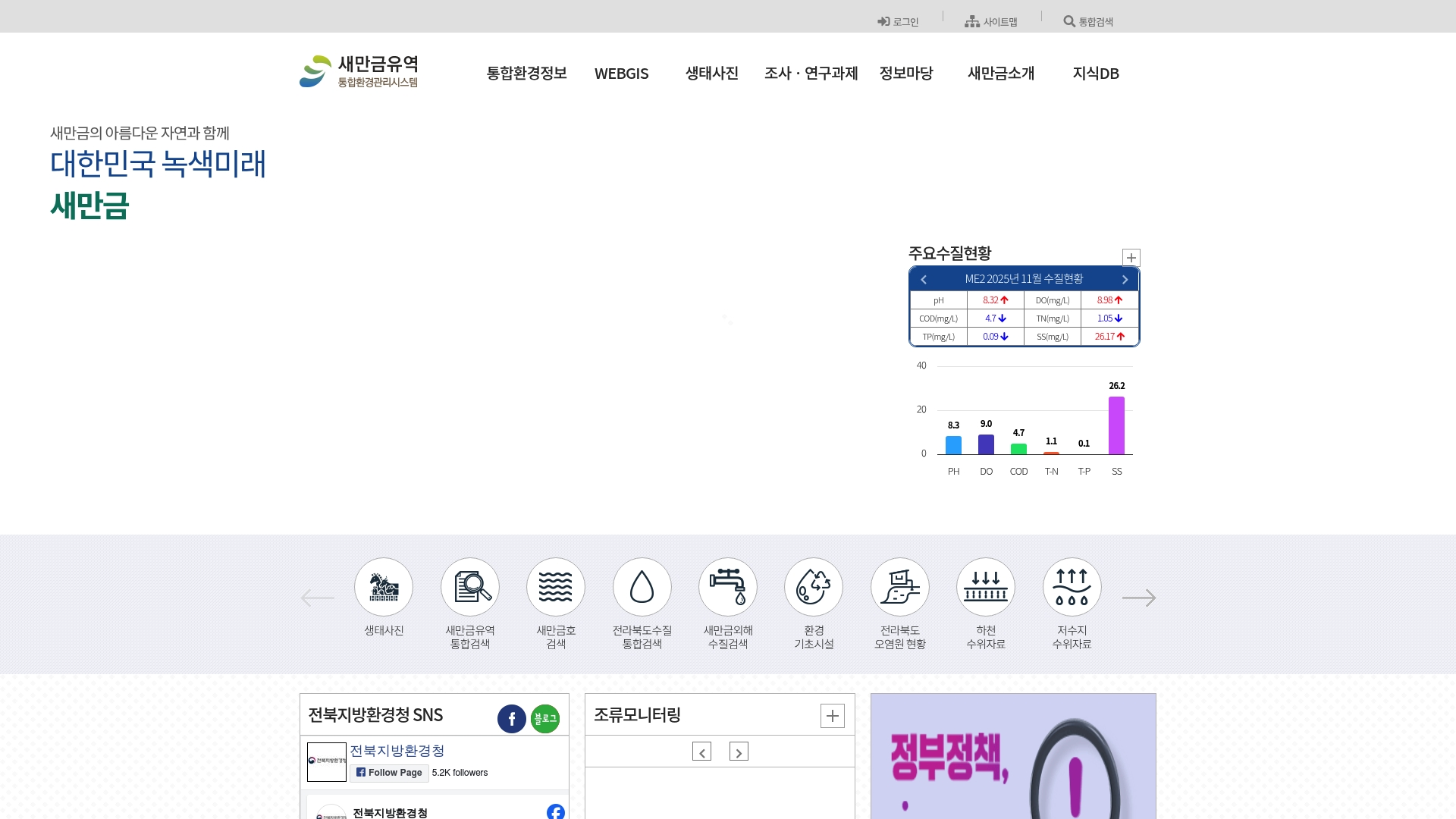 새만금유역 통합환경관리시스템 서비스 바로가기 새만금유역 통합환경관리시스템 서비스