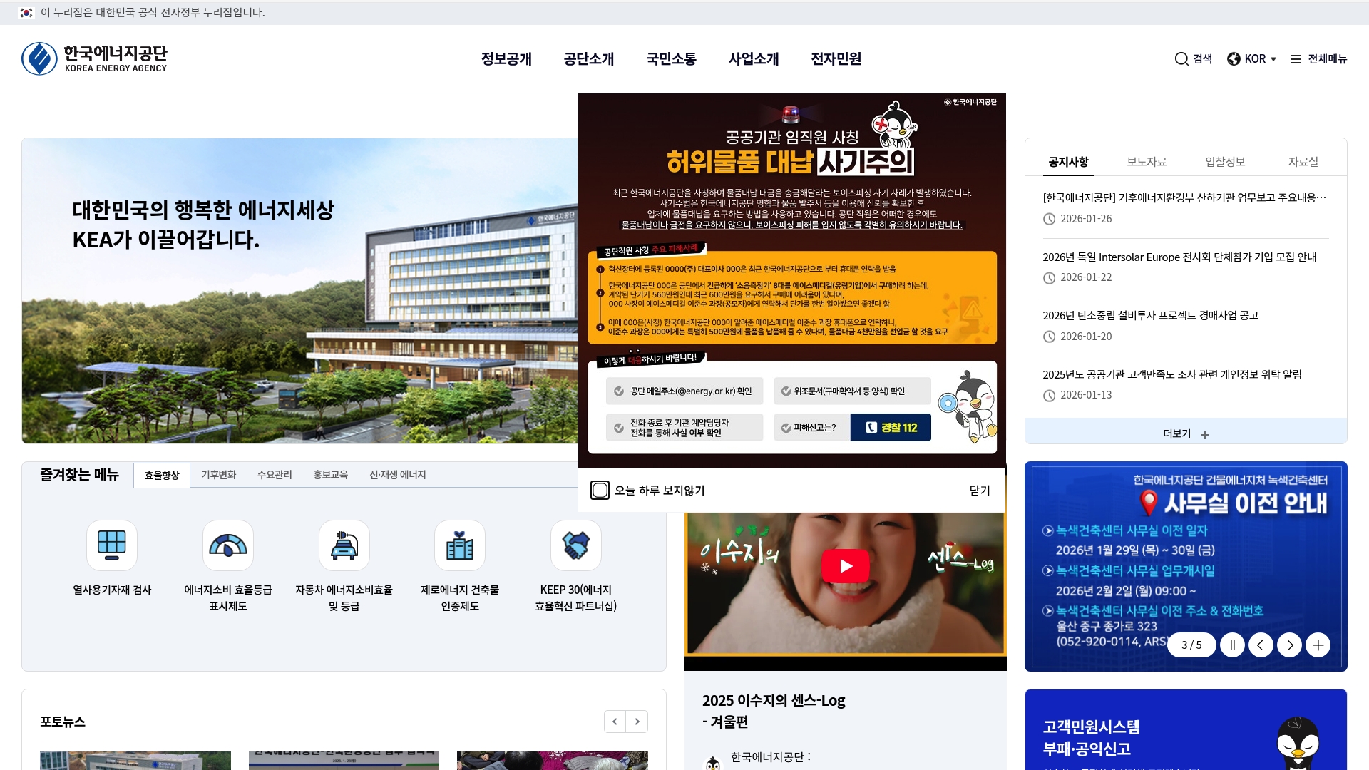 한국에너지공단 공식 누리집