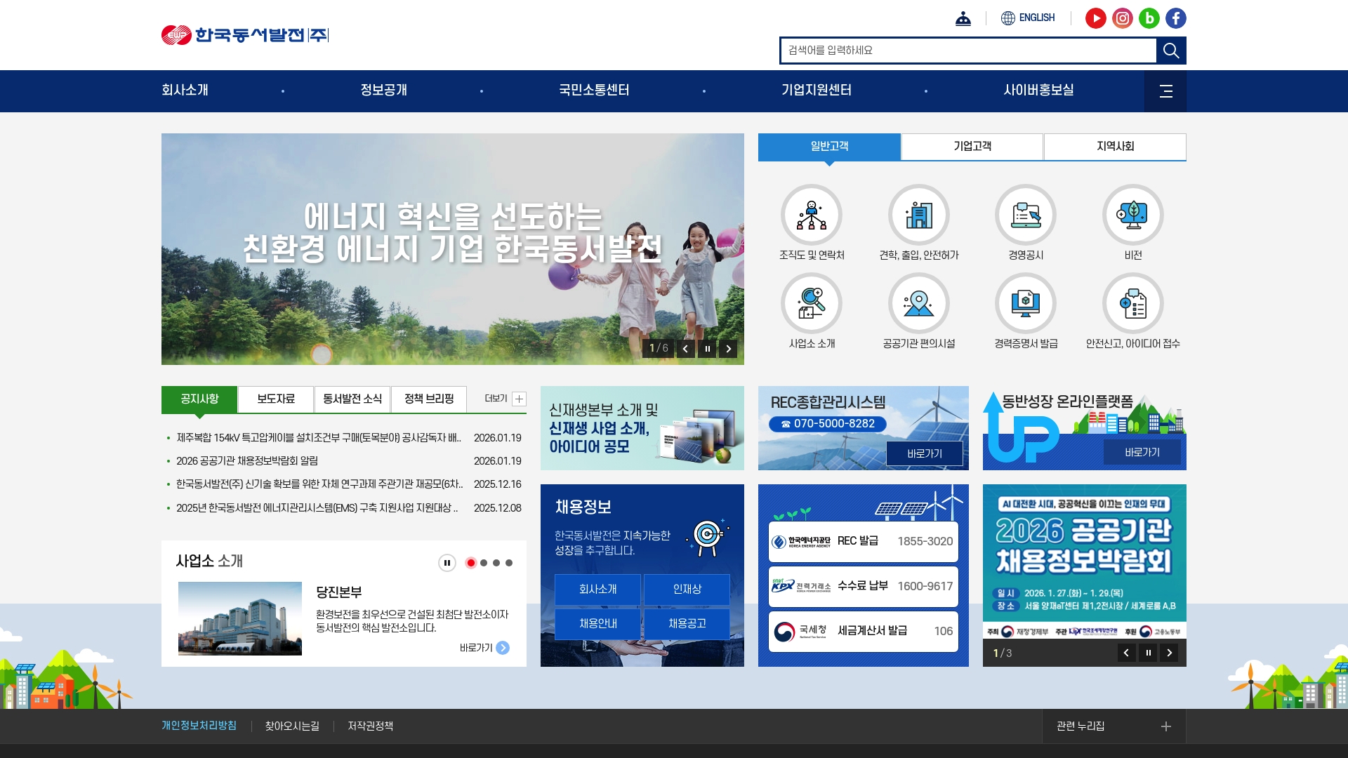 한국동서발전 대표 홈페이지