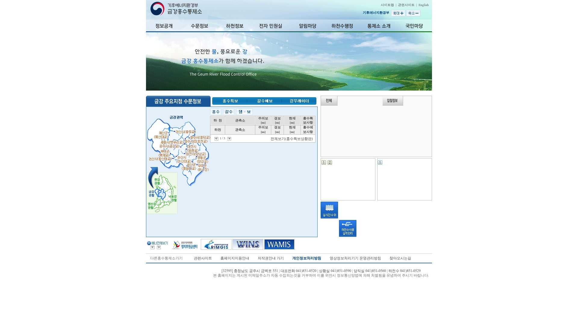 금강 홍수통제소 수문정보
