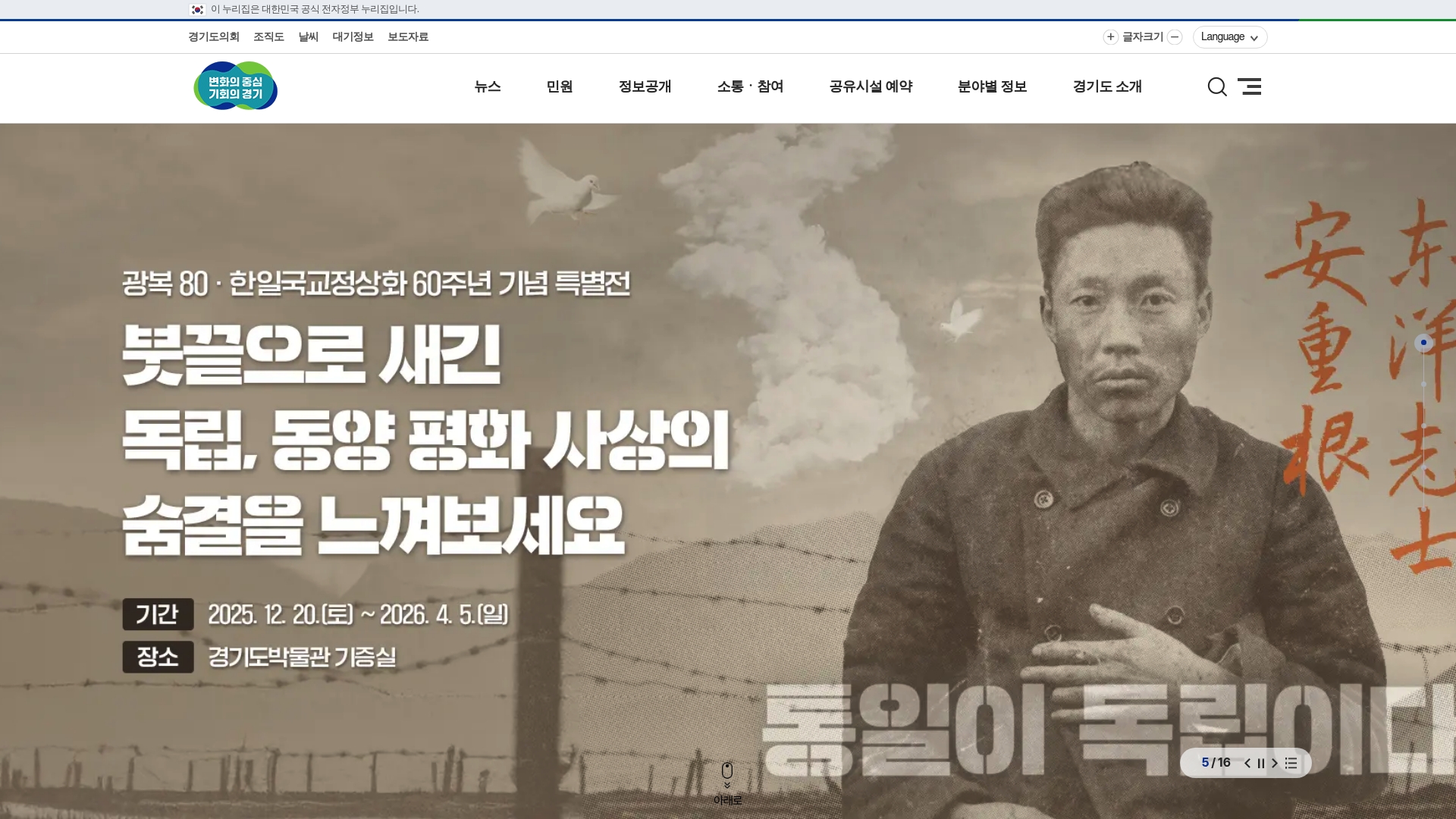 경기도 공식 홈페이지