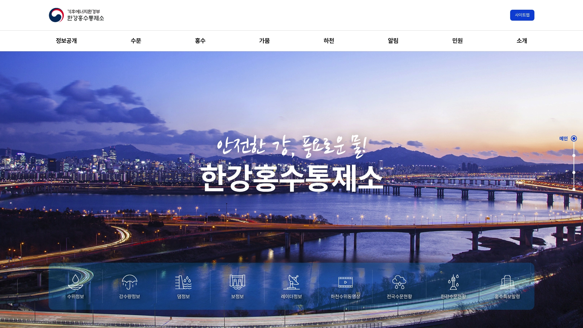 한강 홍수통제소 홈페이지