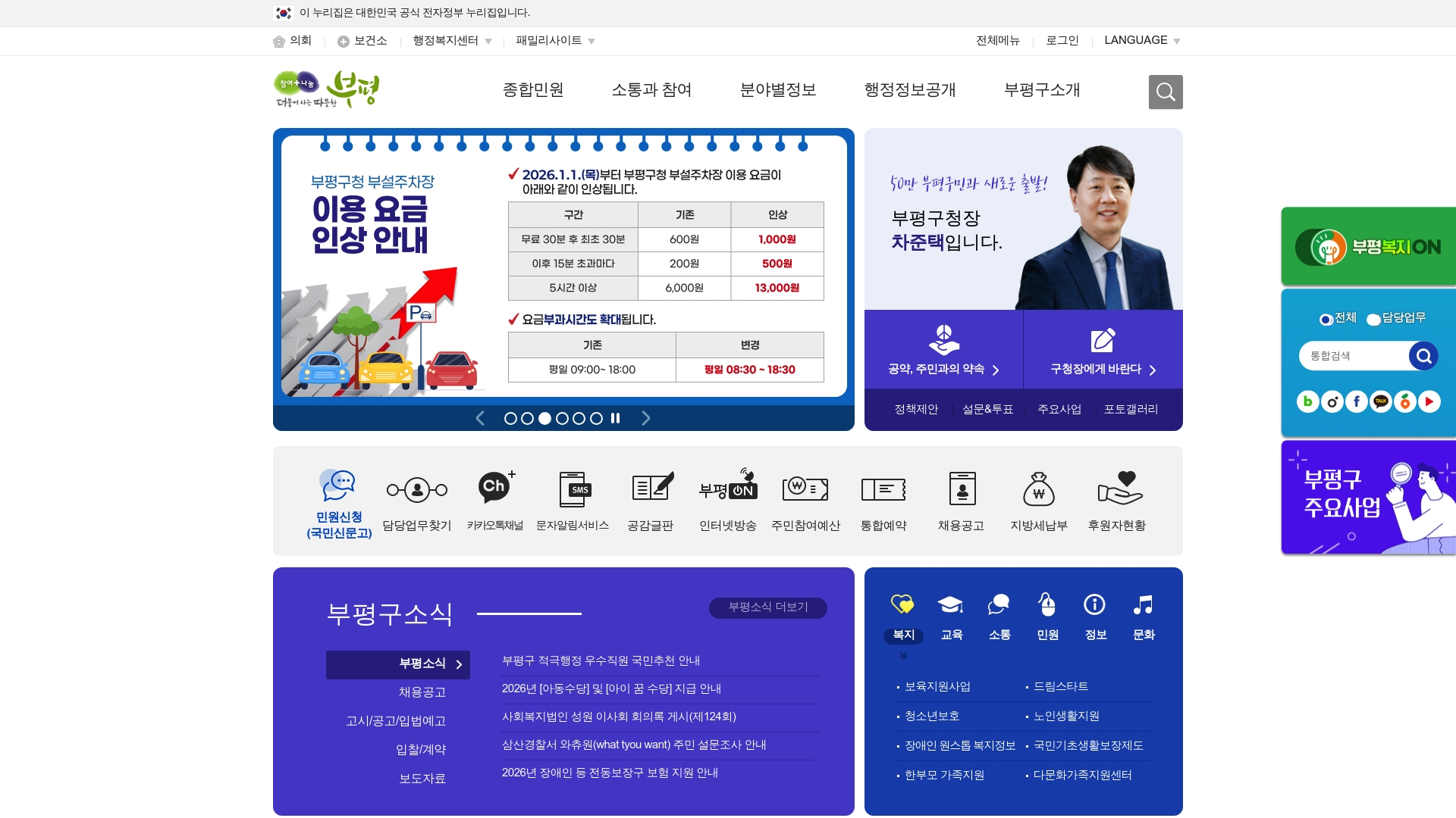 인천 부평구청 홈페이지 바로가기 인천 부평구청 홈페이지