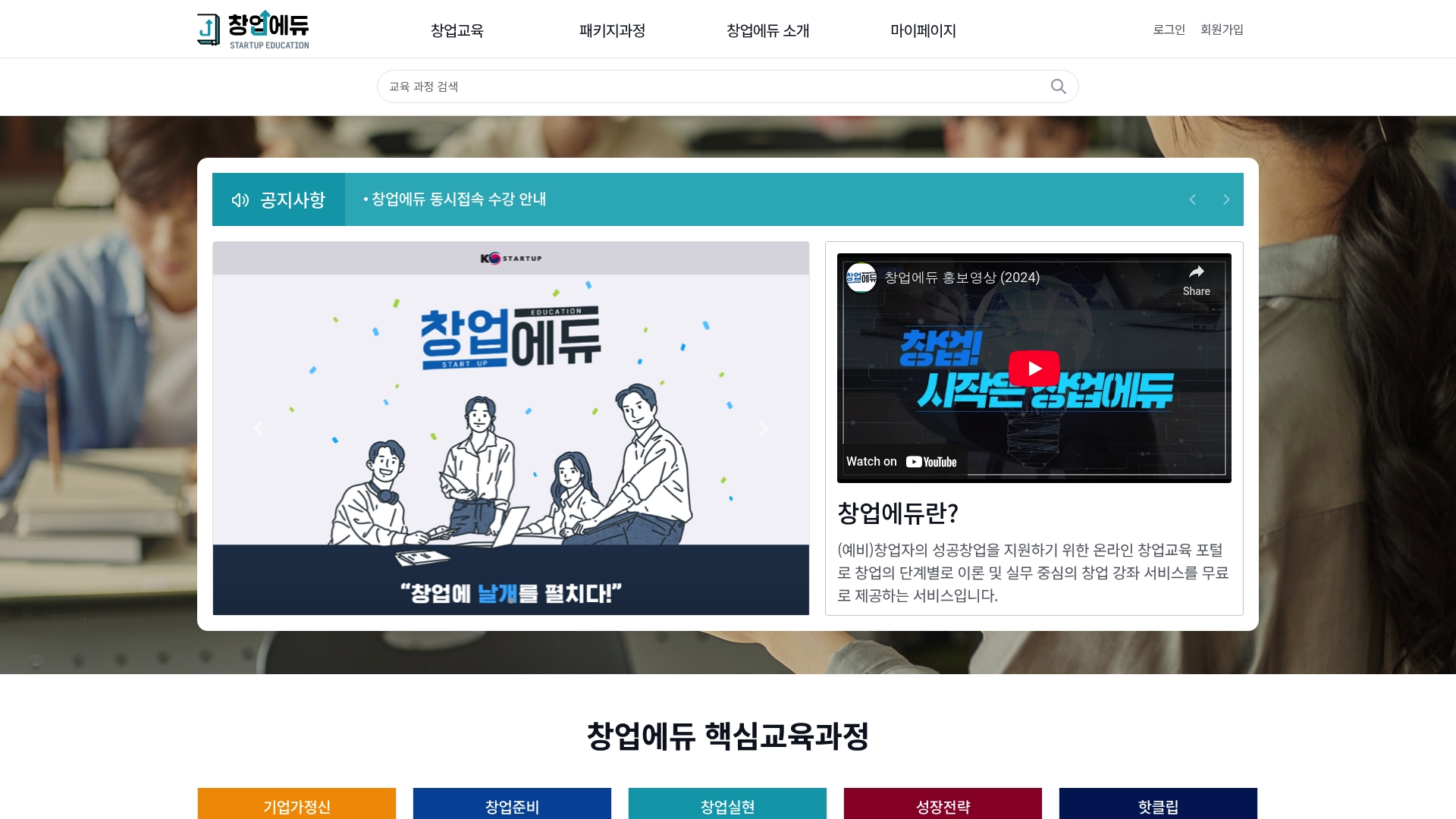 창업에듀  창업교육 플랫폼