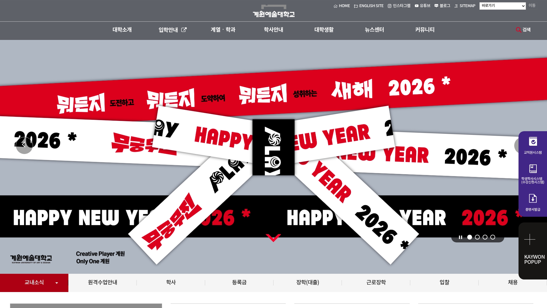 계원예술대학교 공식 홈페이지