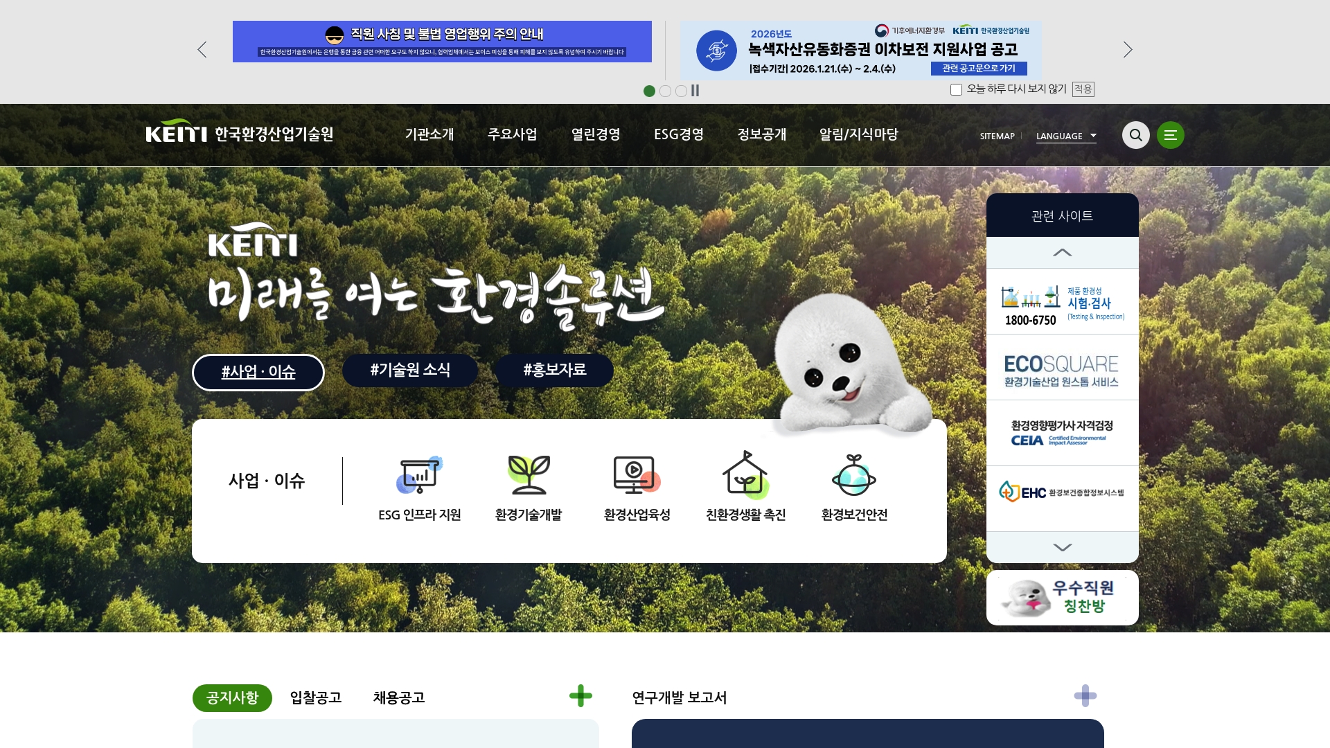 한국환경산업기술원 대표 홈페이지