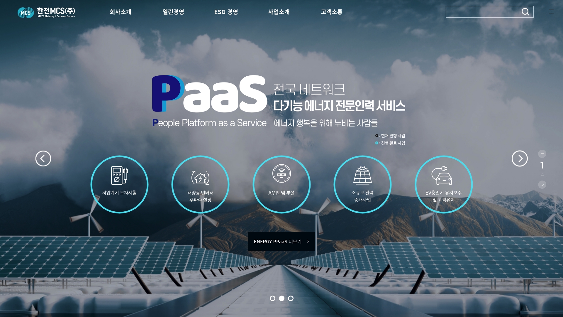 한전MCS 홈페이지