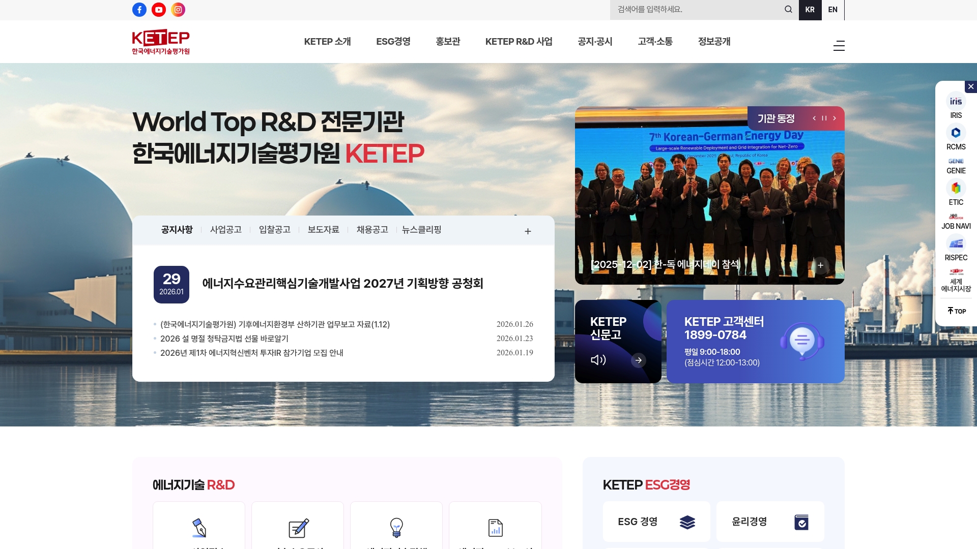 한국에너지기술평가원 주요 사업 안내 한국에너지기술평가원 주요 사업