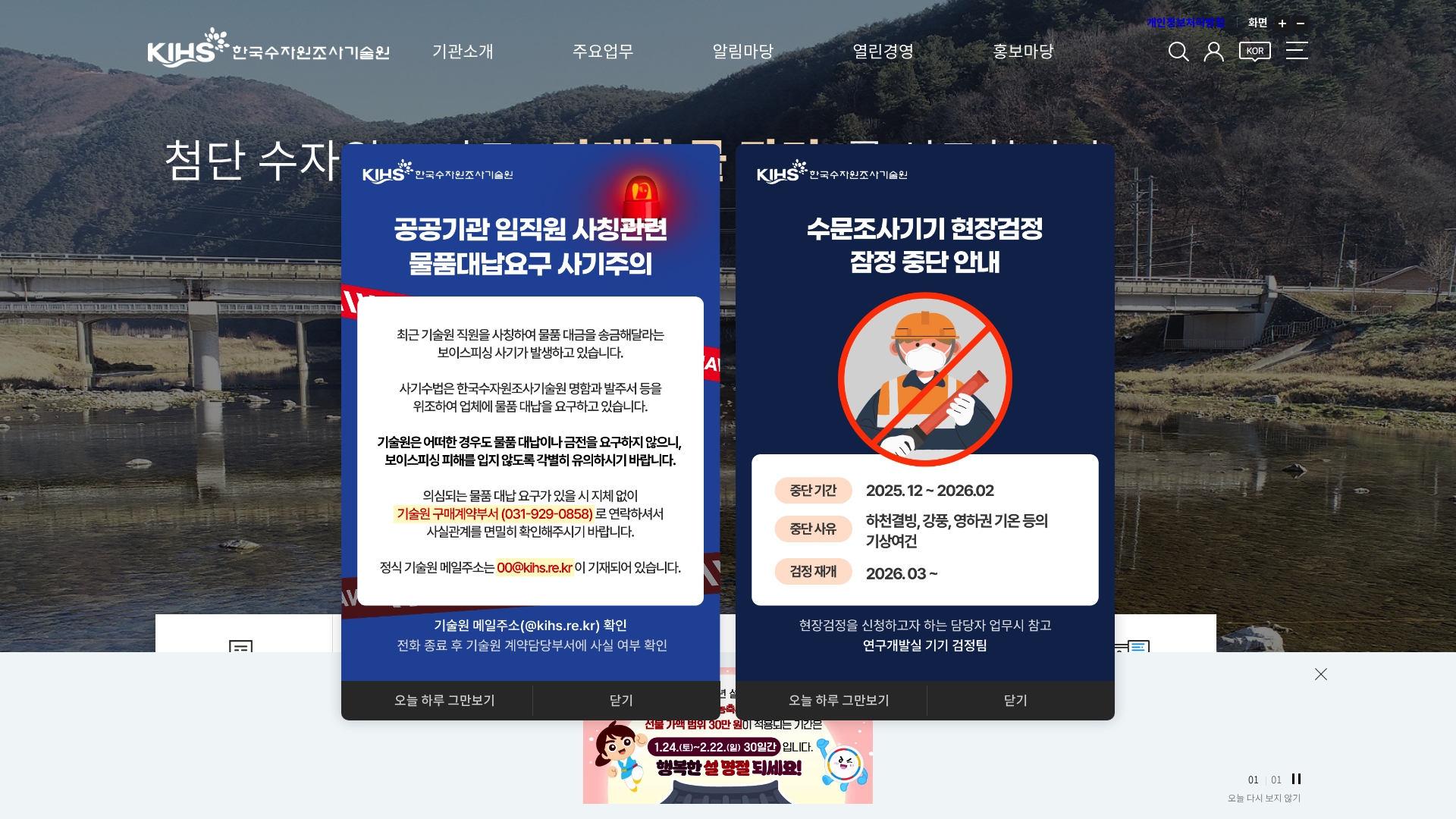 한국수자원조사기술원 주요업무