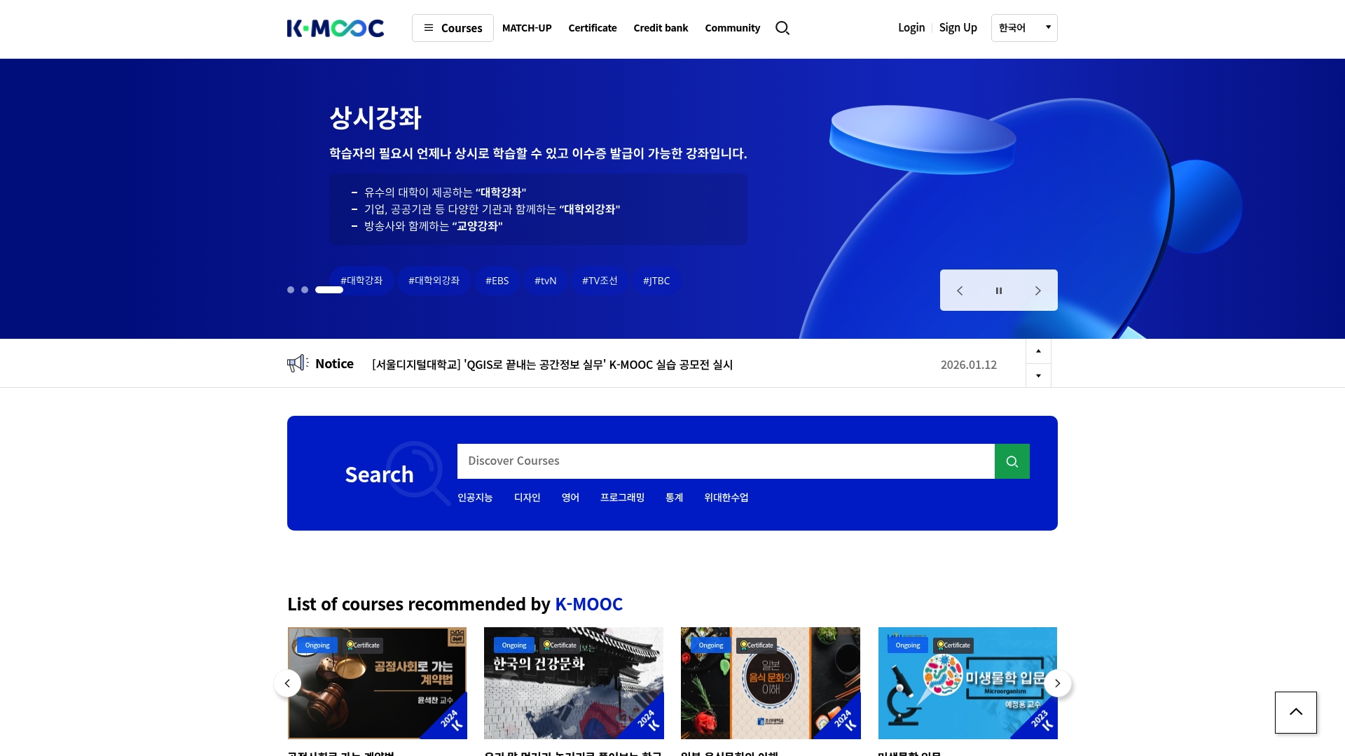 K-MOOC 전국민 학점은행 공식 누리집 바로가기 K-MOOC 전국민 학점은행 공식 누리집