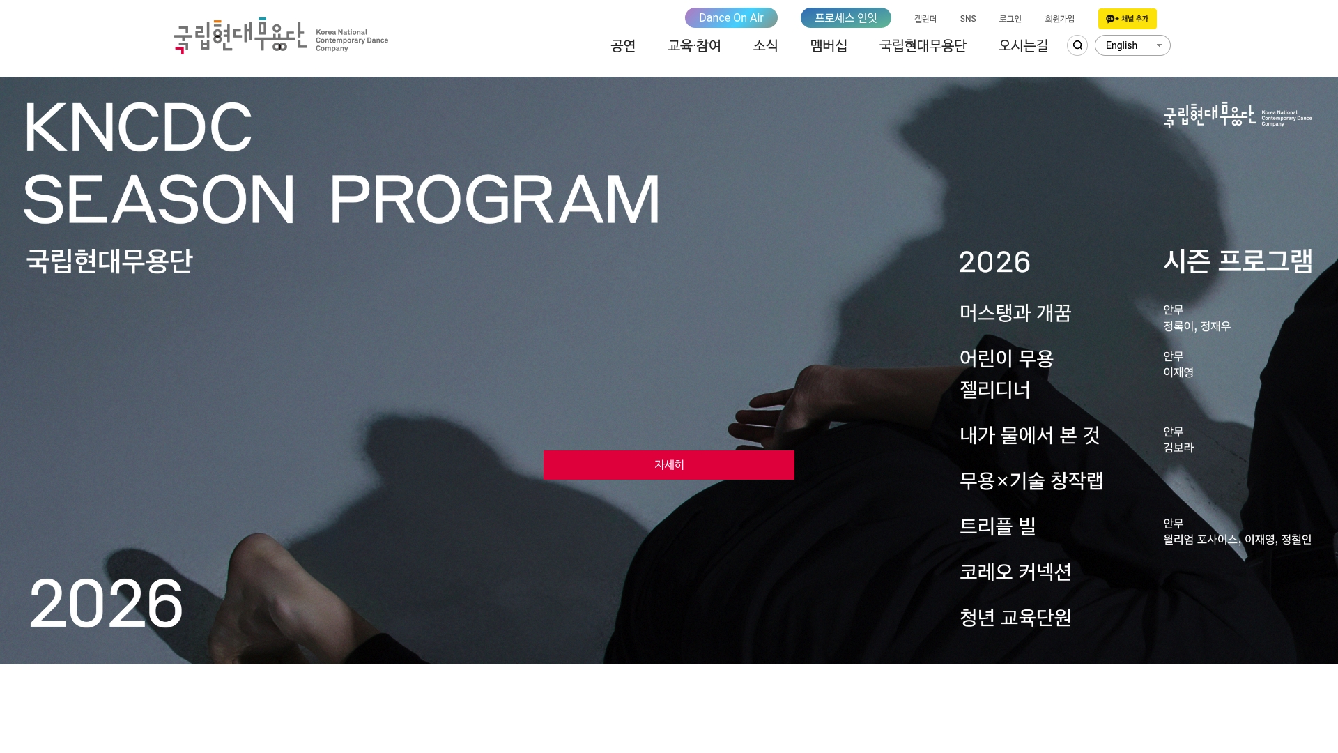 국립현대무용단 공연일정