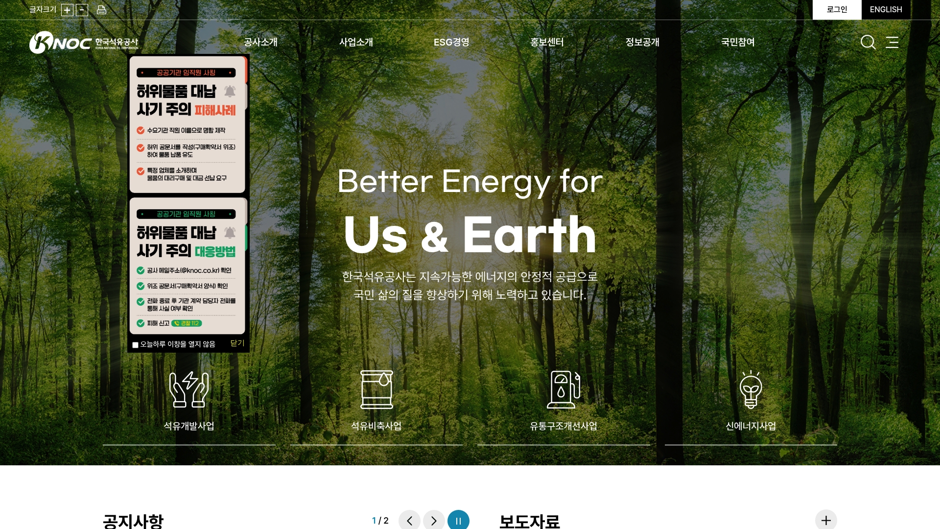 한국석유공사 주요 사업