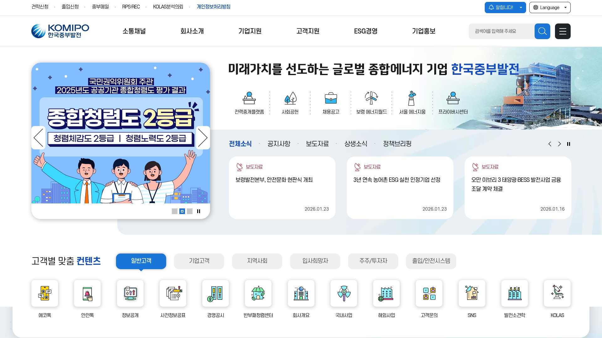 한국중부발전 대표 누리집 바로가기 한국중부발전 대표 누리집