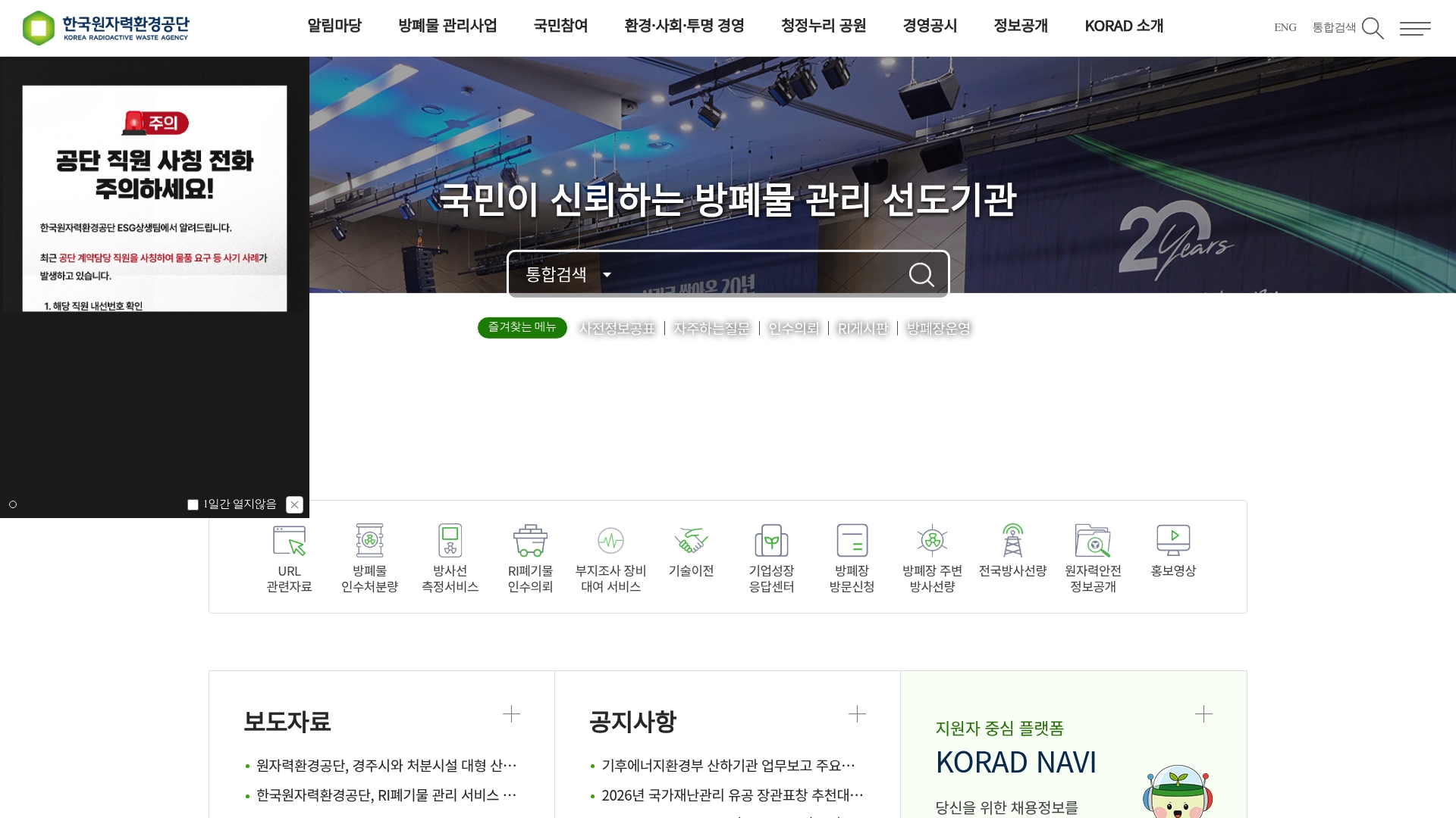 한국원자력환경공단 홈페이지