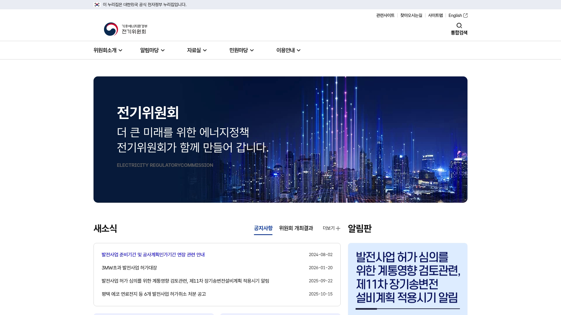 전기위원회 에너지정책