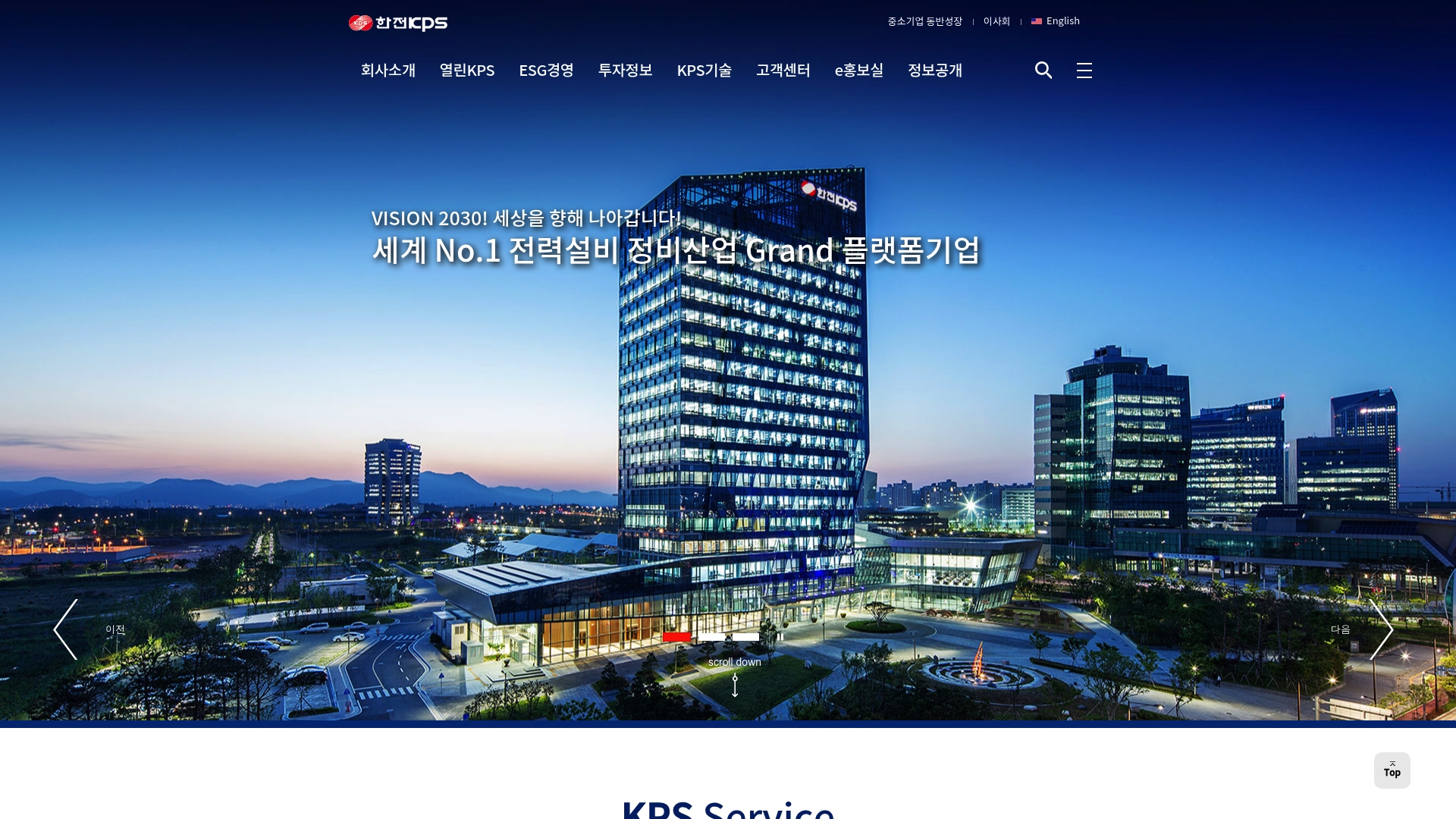 한전KPS 대표 홈페이지