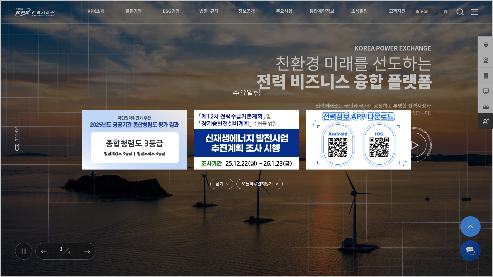 전력거래소 홈페이지