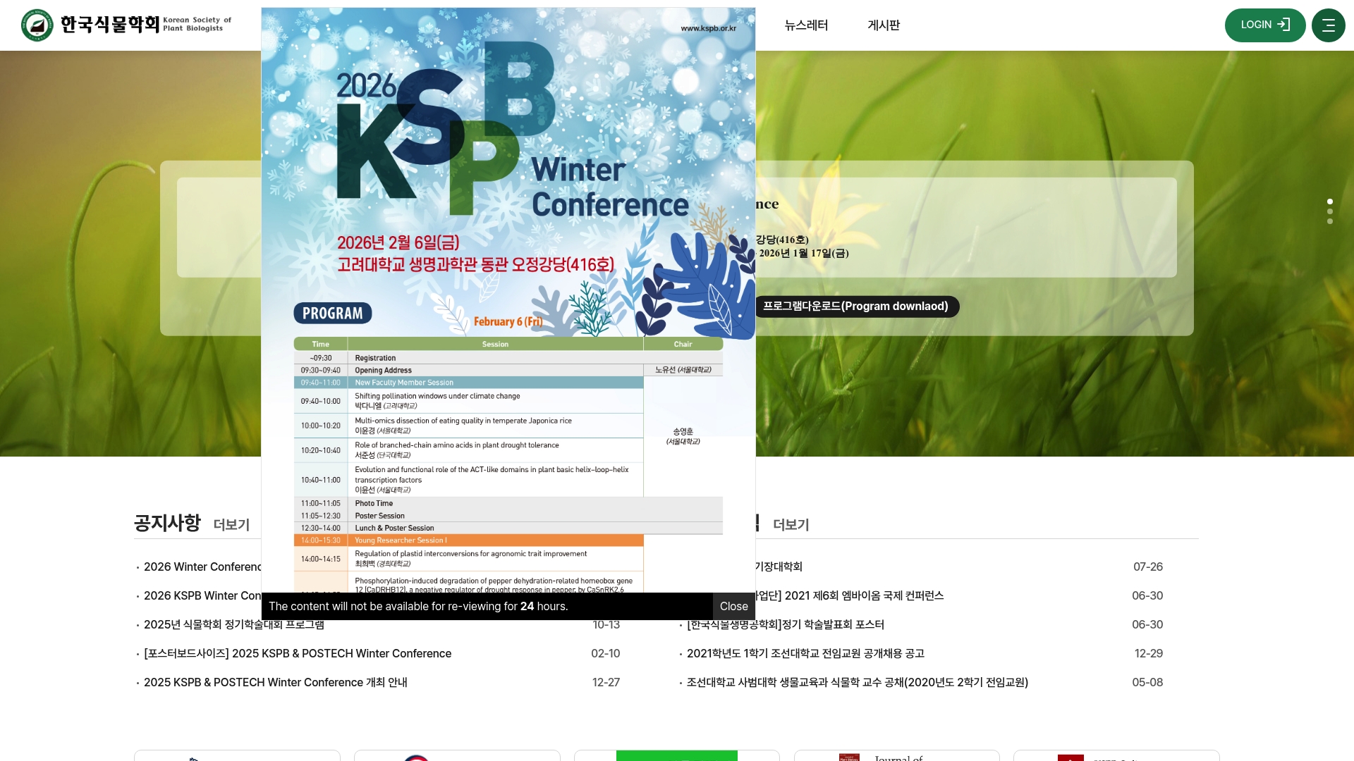 한국식물학회 홈페이지