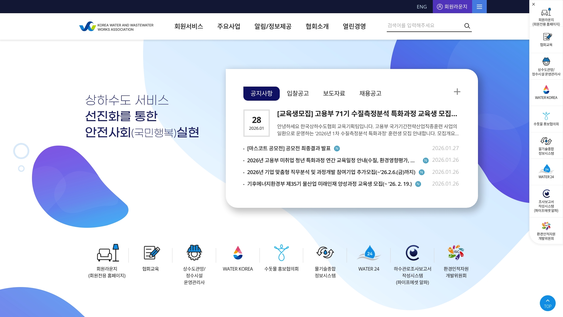 한국상하수도협회 주요사업 안내 한국상하수도협회 주요사업